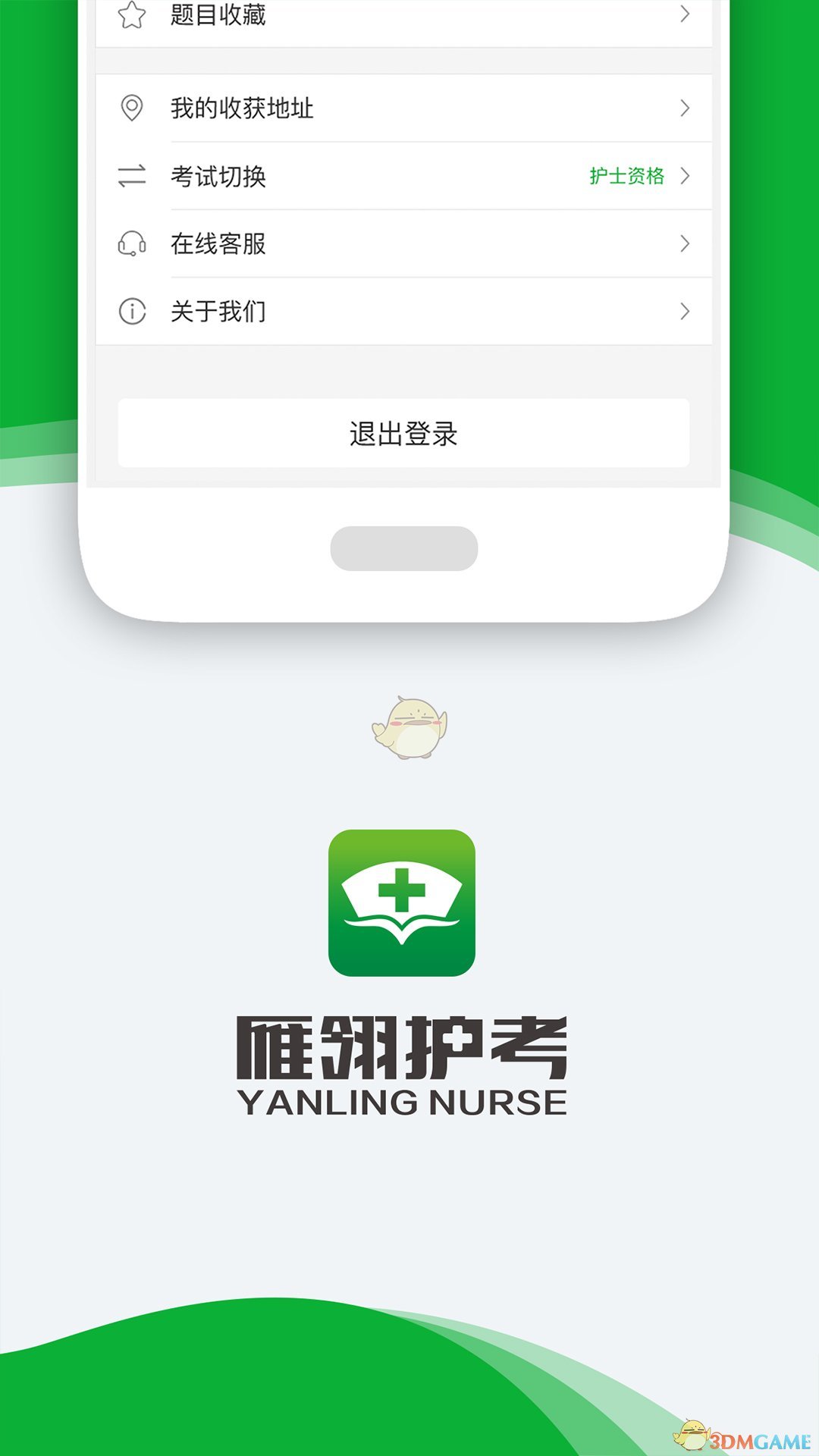 雁翎护考手机软件app截图