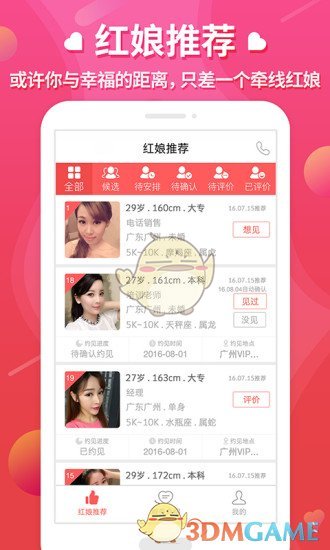 佳缘一对一手机软件app截图