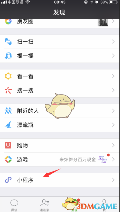 《微信》表白二维码怎么做