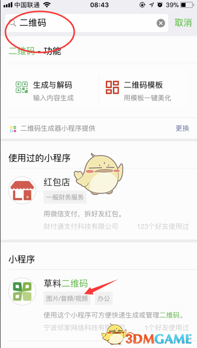 《微信》表白二维码怎么做