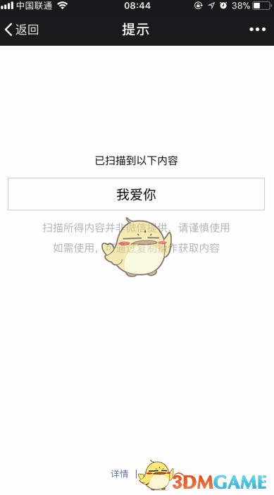 《微信》表白二维码怎么做