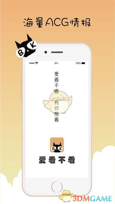 爱看不看手机软件app截图