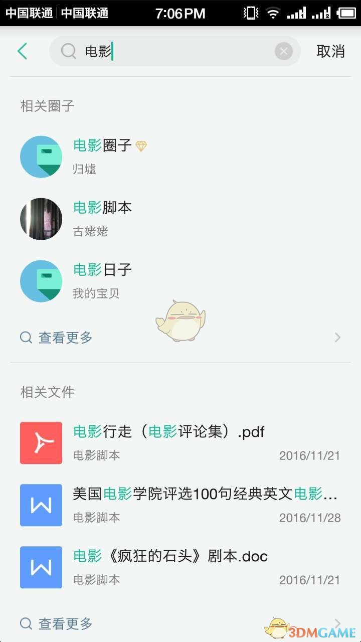 《知识星球》怎么在星球中找到新的圈子？