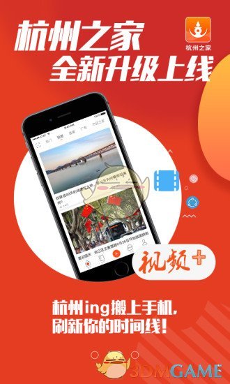 杭州之家手机软件app截图