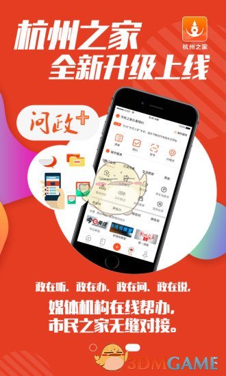 杭州之家手机软件app截图