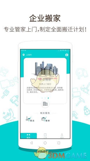 掌上大管家手机软件app截图