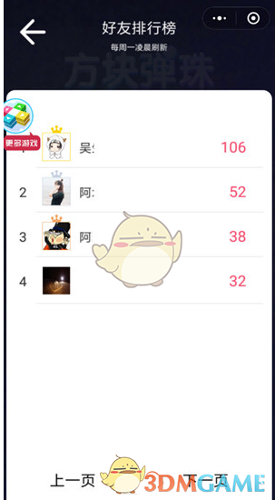 《微信》方块弹珠看排名方法
