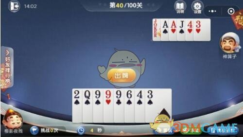 《欢乐斗地主》五月残局第40关攻略