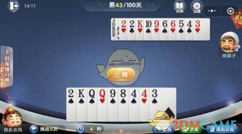 《欢乐斗地主》五月残局第43关攻略