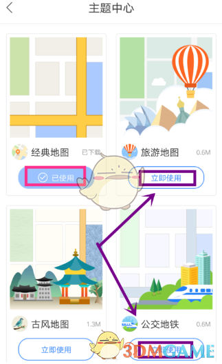 《百度地图》设置主题方法