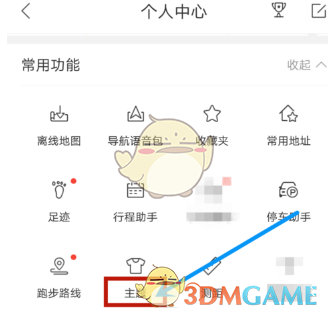 《百度地图》设置主题方法