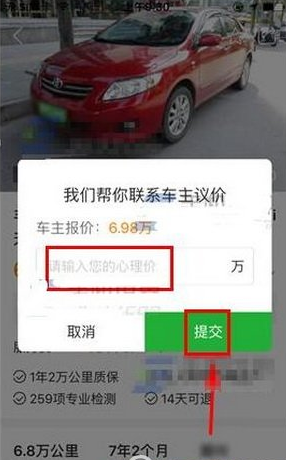 《瓜子二手车》砍价方法