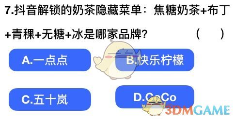 2018抖音社会人全国统一测试卷题目及答案