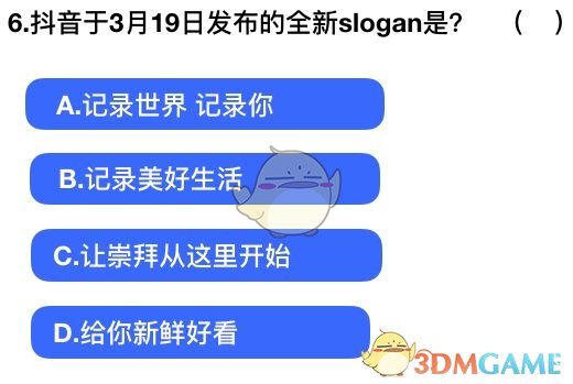 2018抖音社会人全国统一测试卷题目及答案