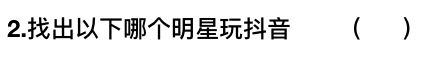 2018抖音社会人全国统一测试卷题目及答案