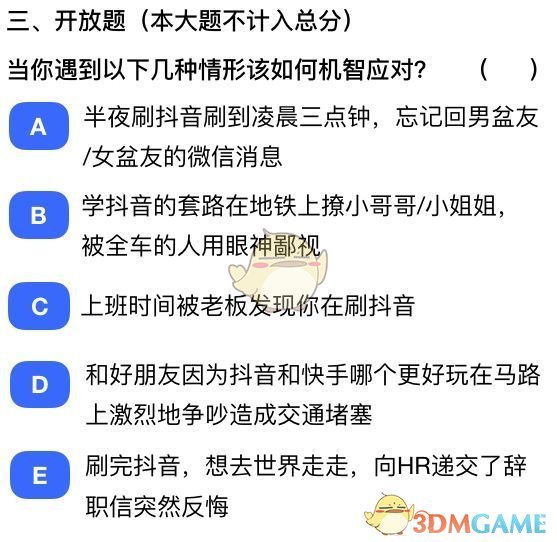 2018抖音社会人全国统一测试卷题目及答案