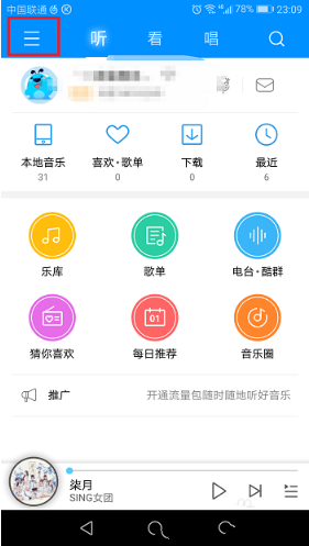 《酷狗音乐》取消关注方法