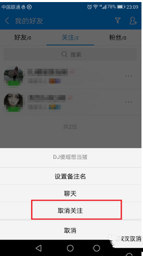 《酷狗音乐》取消关注方法