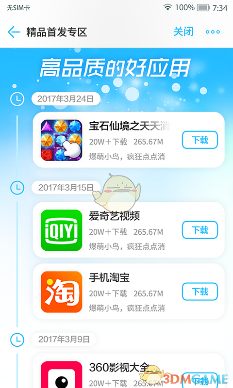 《MM商场》下载登录失败解决办法