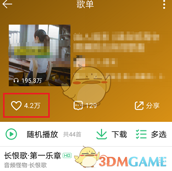 《QQ音乐》收藏歌单方法