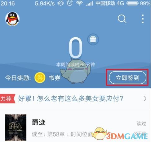 《QQ阅读》读书券获得方法介绍