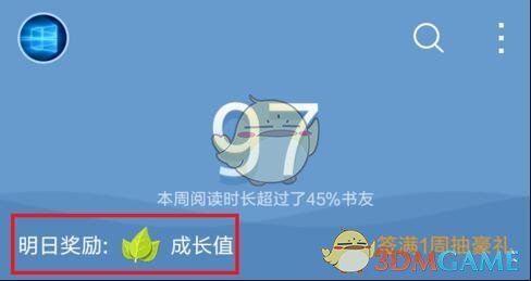 《QQ阅读》读书券获得方法介绍