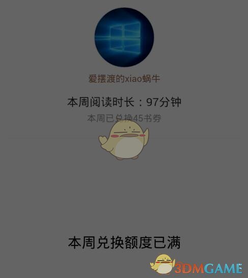 《QQ阅读》读书券获得方法介绍