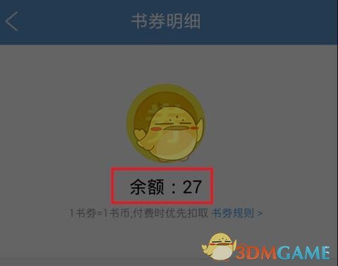 《QQ阅读》读书券获得方法介绍