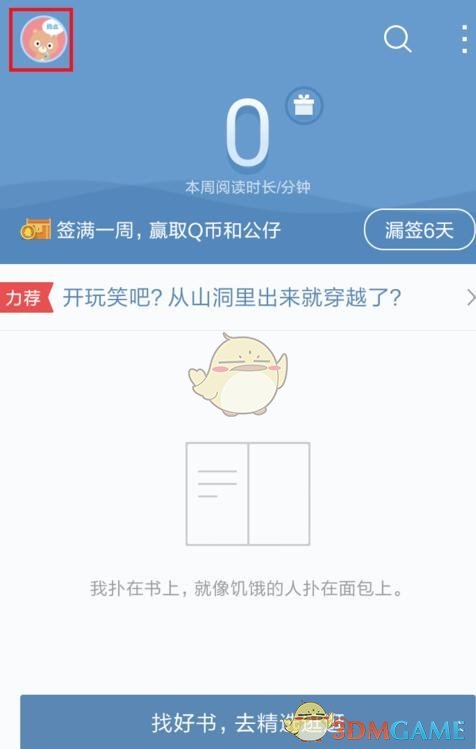 《QQ阅读》读书券获得方法介绍