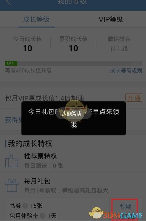 《QQ阅读》读书券获得方法介绍