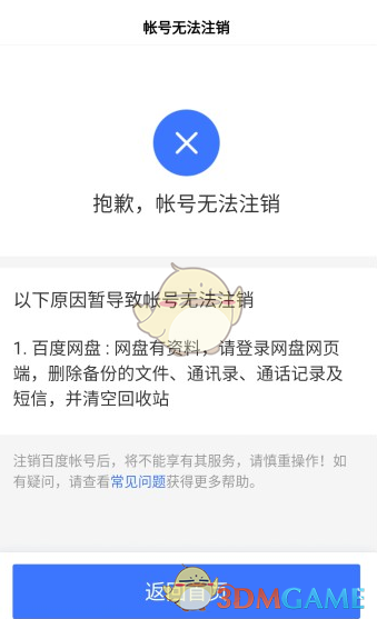 《百度浏览器》账号注销方法教程