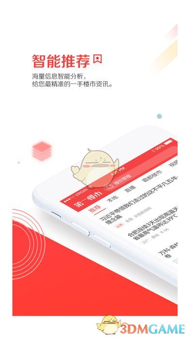 第一楼市手机软件app截图