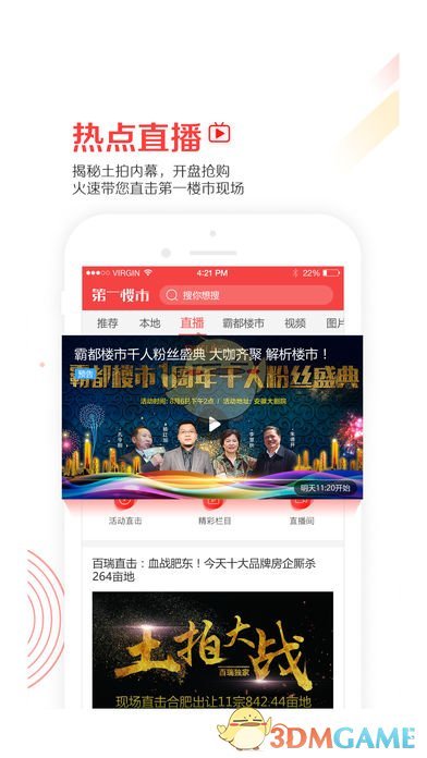 第一楼市手机软件app截图