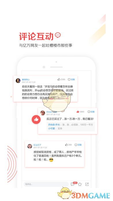 第一楼市手机软件app截图