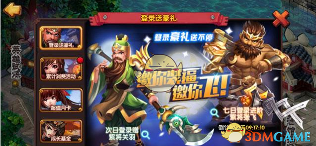 《逗三国》新手武将获取方法