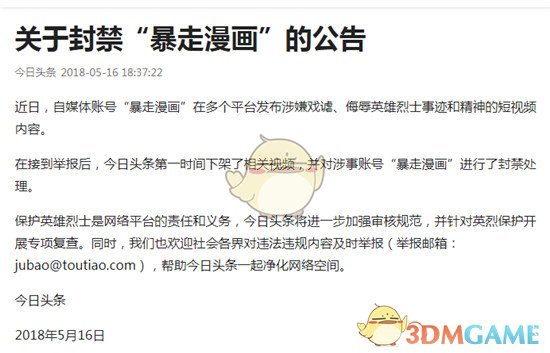 《暴走漫画》为什么被封  暴走大事件会被全网封禁吗?