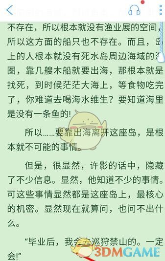 《QQ阅读》设置字体大小方法介绍