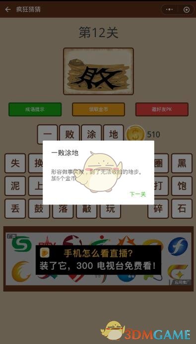 《微信疯狂猜猜》第12关答案