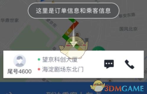 《美团打车》司机端接单方法介绍