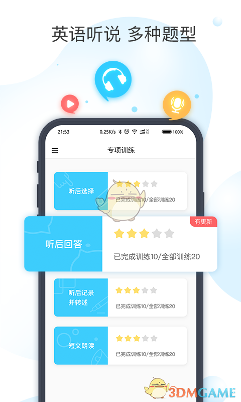 乐听说手机软件app截图