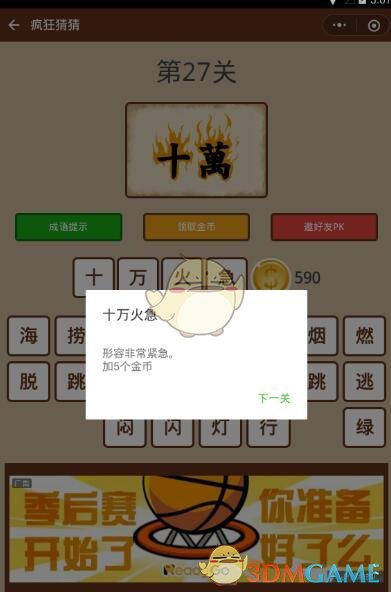 《微信疯狂猜猜》第27关答案