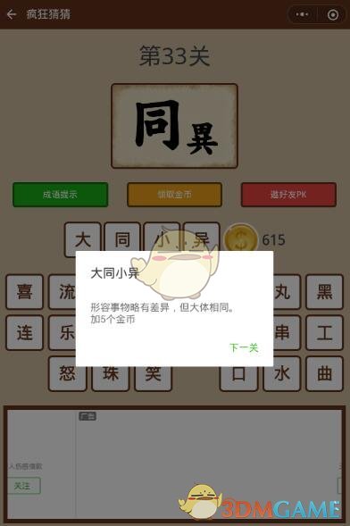 《微信疯狂猜猜》第33关答案