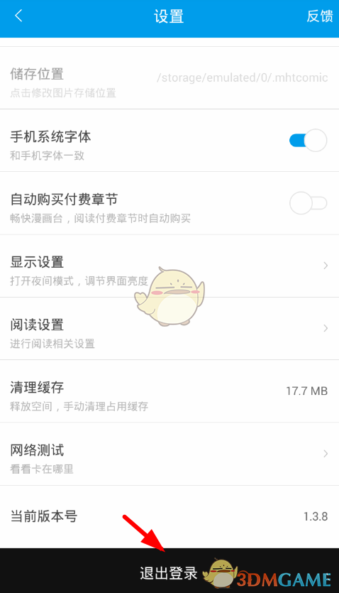 《漫画台》切换账号方法介绍