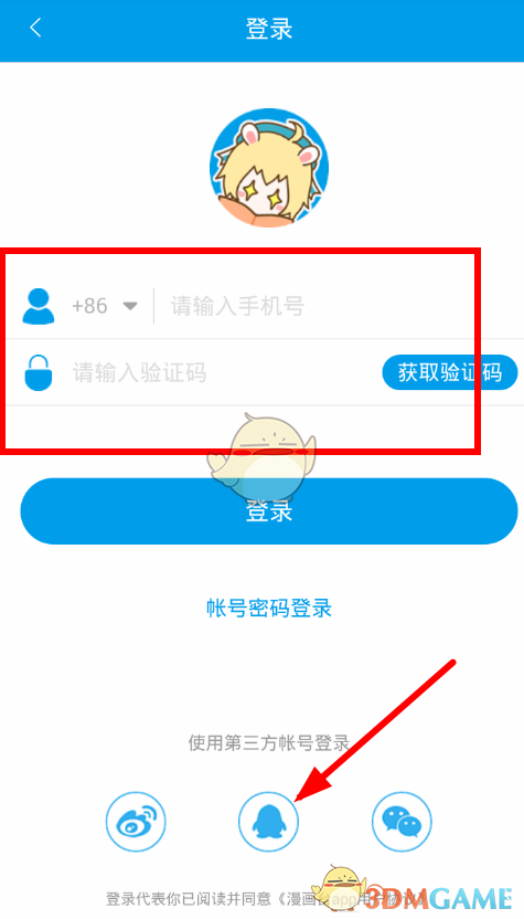 《漫画台》切换账号方法介绍