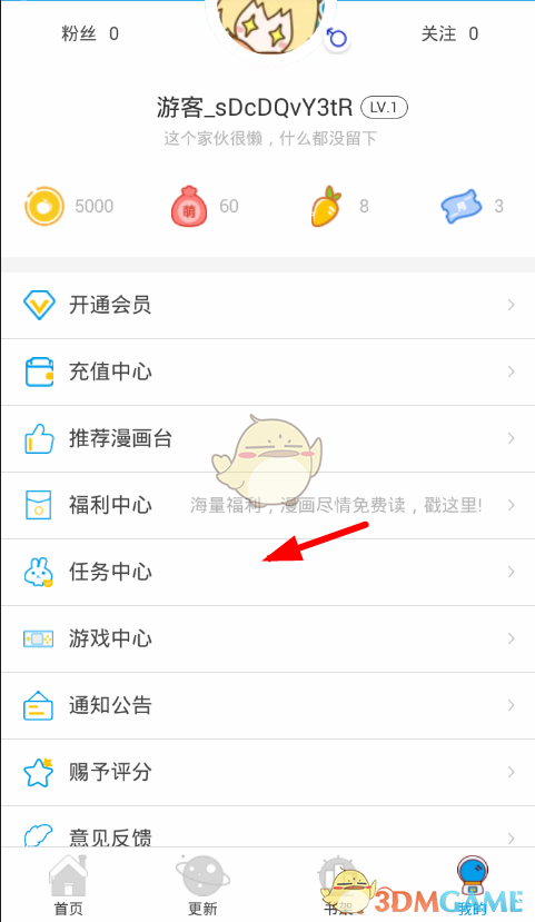 《漫画台》赚取萌币方法介绍