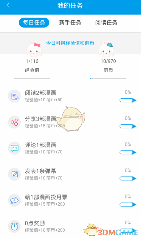 《漫画台》赚取萌币方法介绍