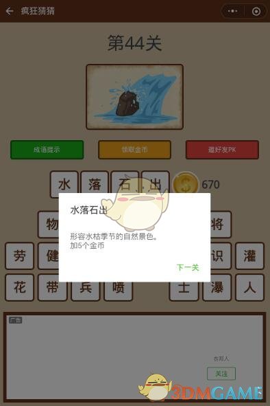 《微信疯狂猜猜》第44关答案