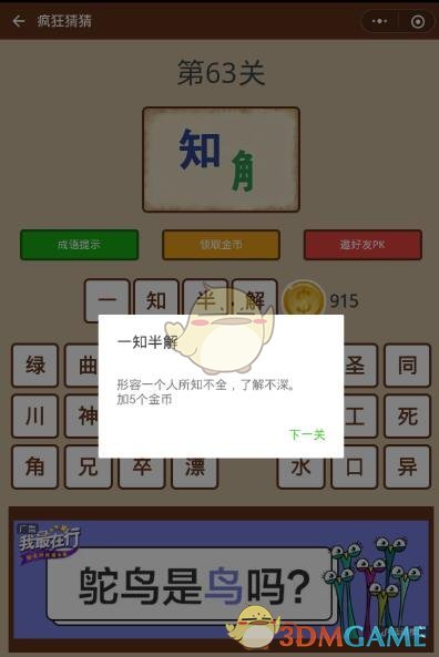 《微信疯狂猜猜》第63关答案