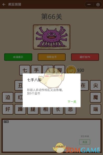 《微信疯狂猜猜》第66关答案