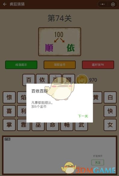 《微信疯狂猜猜》第74关答案